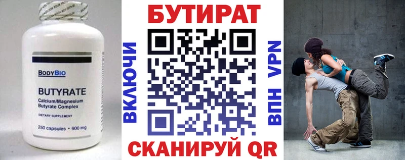 Бутират Butirat Новосибирск