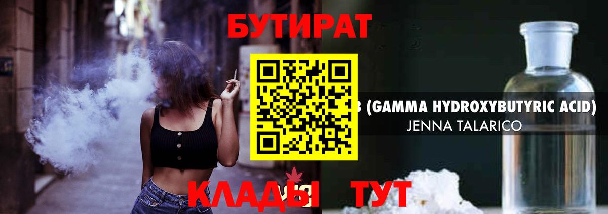 БУТИРАТ GHB Новосибирск