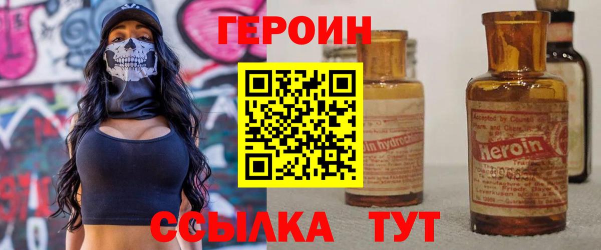 Новосибирск  Героин  Вход с VPN  Героин афганец 