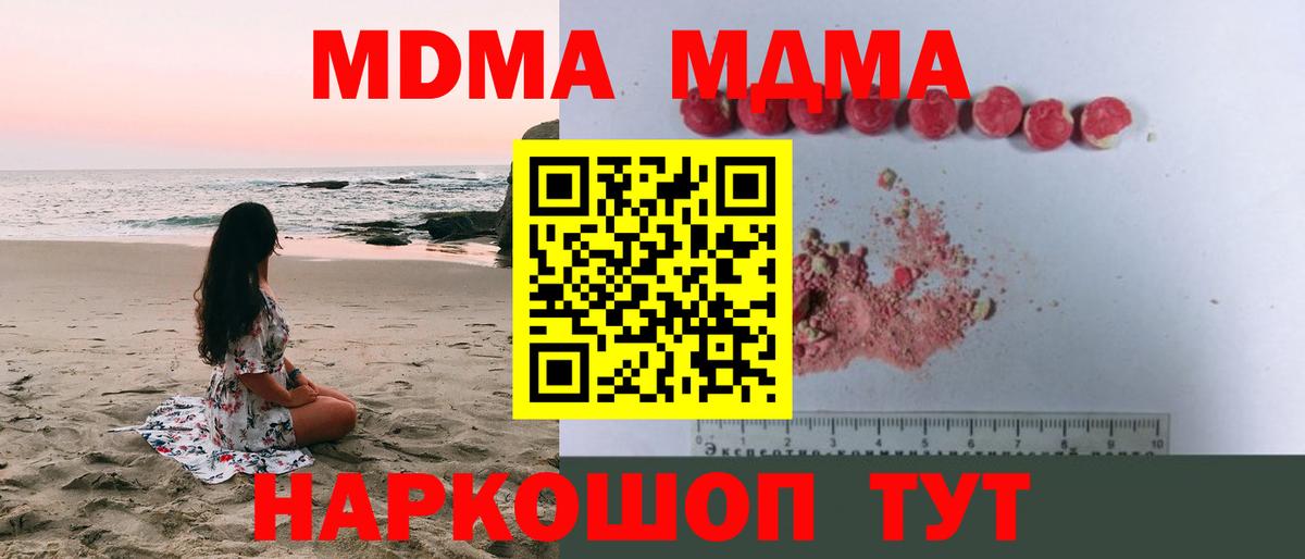 Новосибирск  MDMA Molly  MDMA  Вход с VPN  MDMA кристаллы 