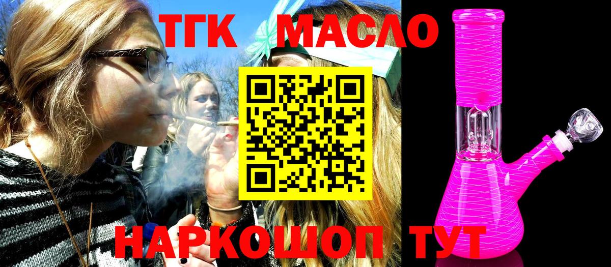 ТГК THC oil Новосибирск